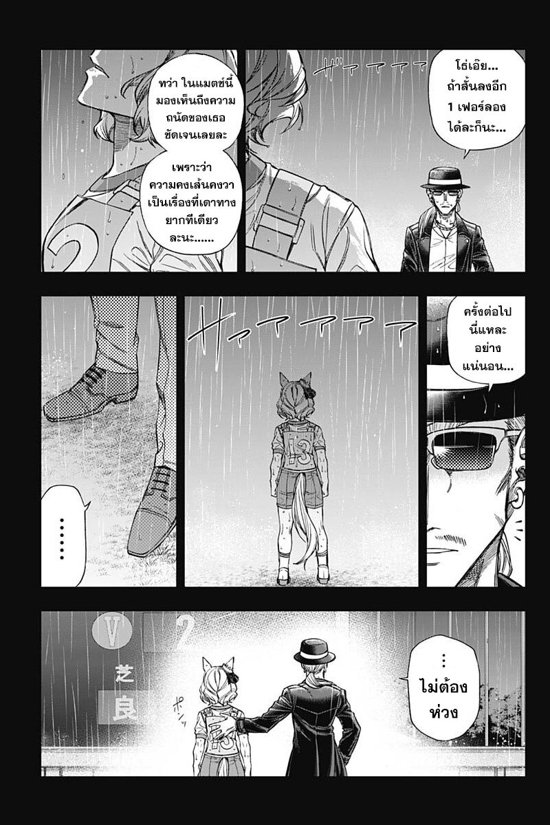 Uma Musume Cinderella Gray 111 11