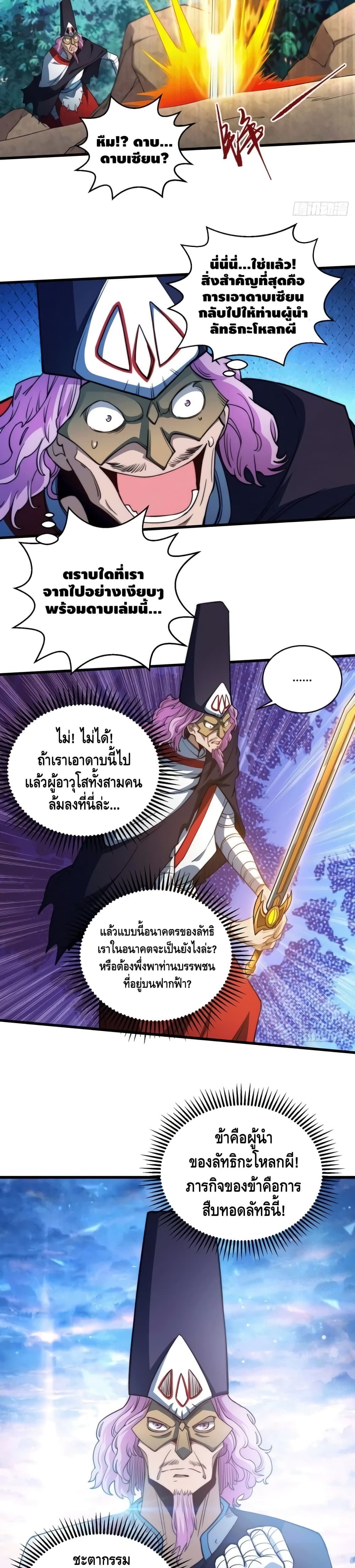 Invincible at The Start à¸•à¸­à¸™à¸—à¸µà¹ˆ 10 (23)