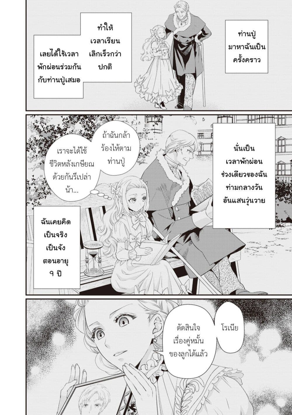 Reijou wa Mattari wo Goshomou ตอนที่  3 (14)