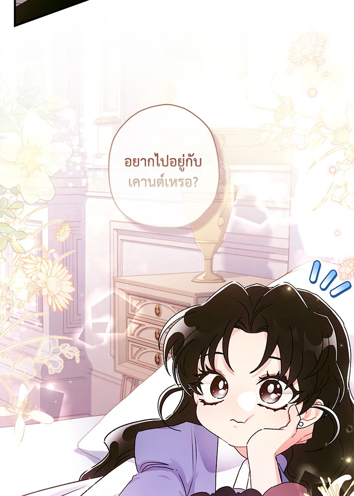 I Became the Male Lead’s Adopted Daughter 87 21