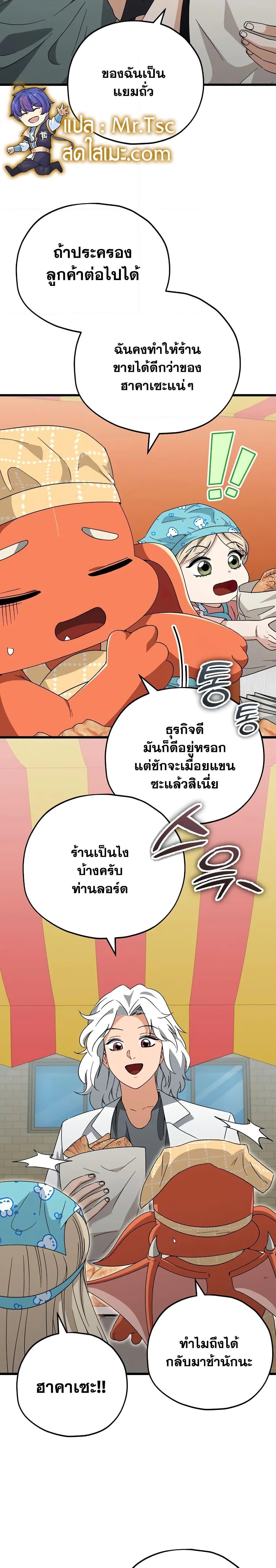 My Dad Is Too Strong 141 16
