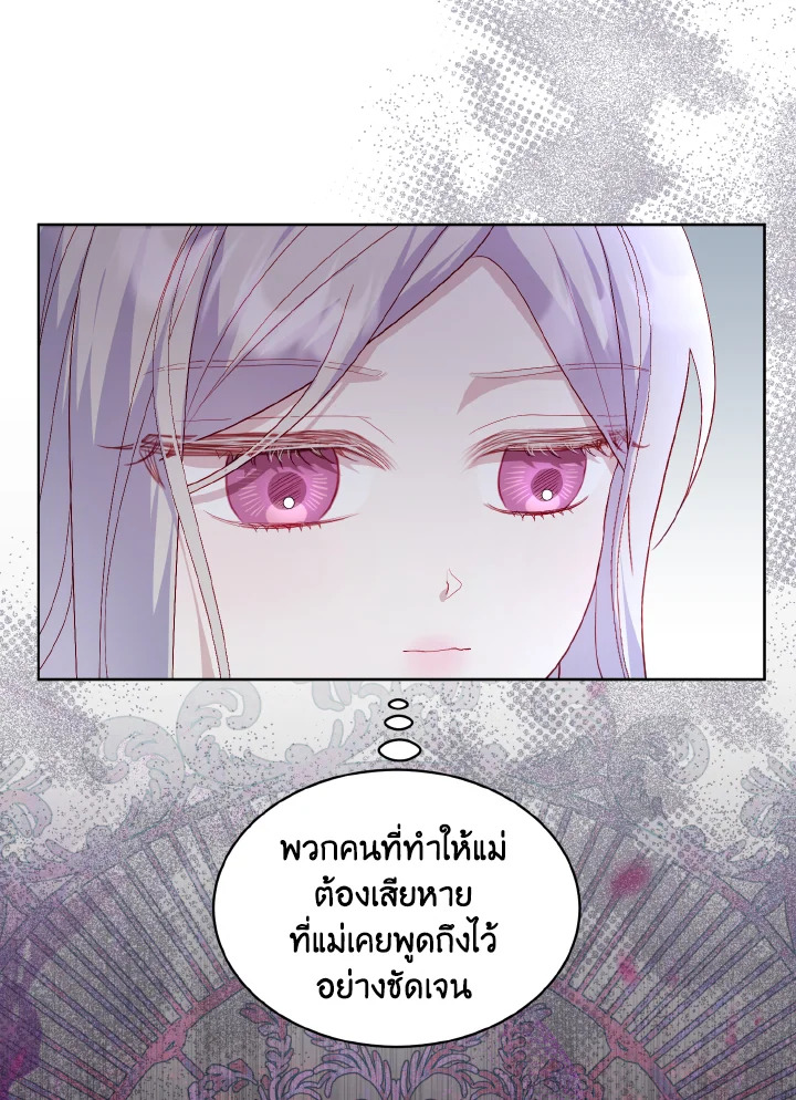 My Father, the Possessive Demi God 23 22