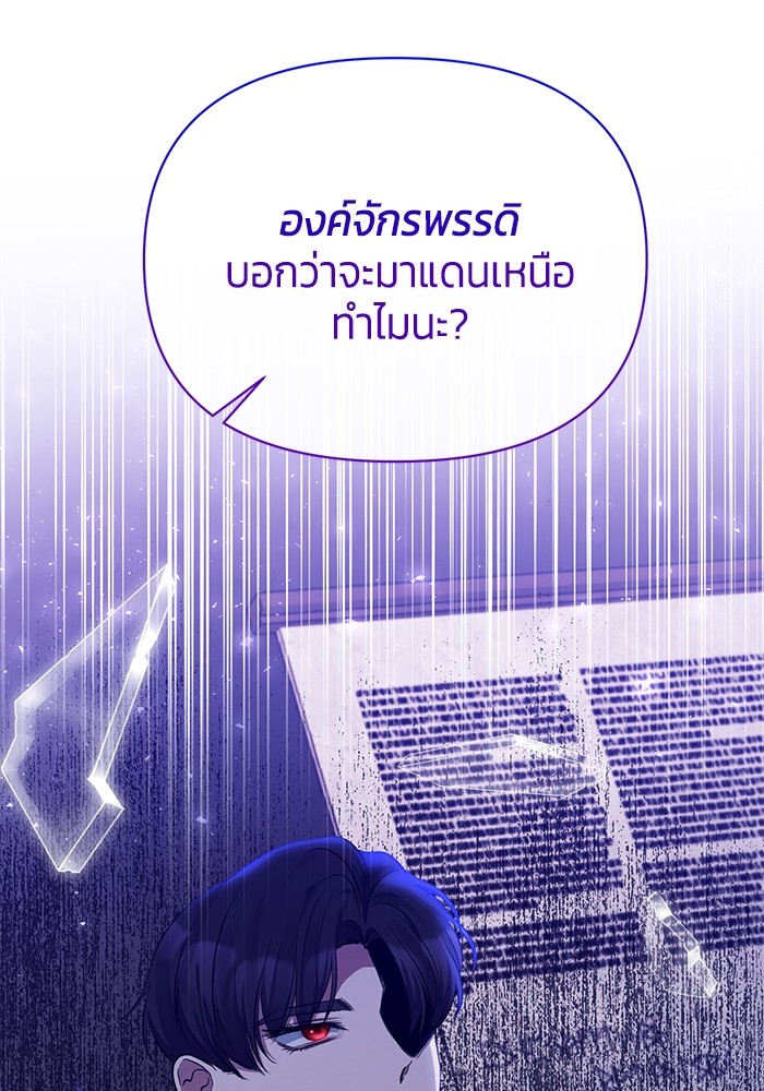 The Grand Duchess of the North Was Secretly a Villainess 26 19