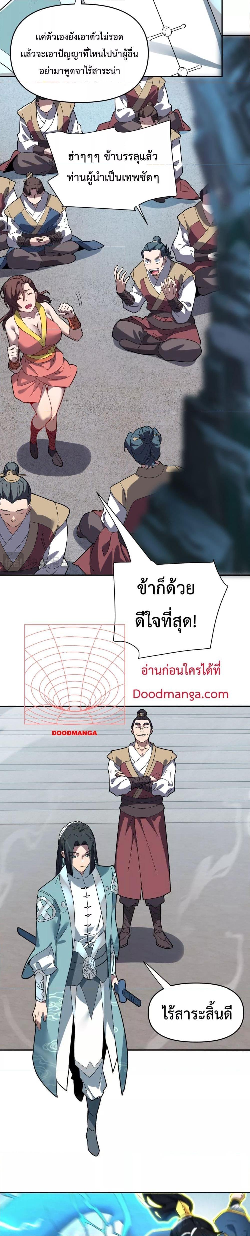 Shocking The Empress Regnant, ตอนที่  9 (18)