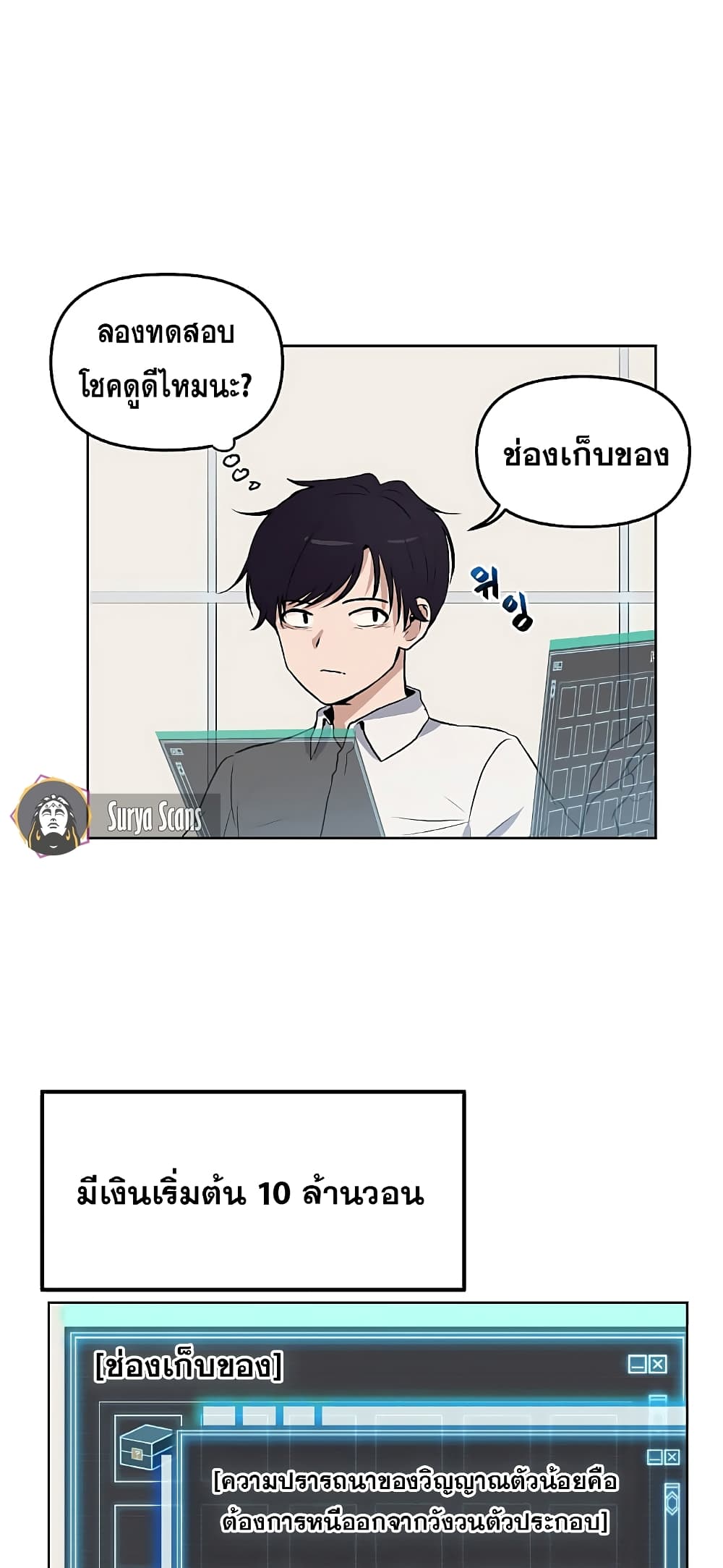 My Luck is Max Level ตอนที่ 1 (34)