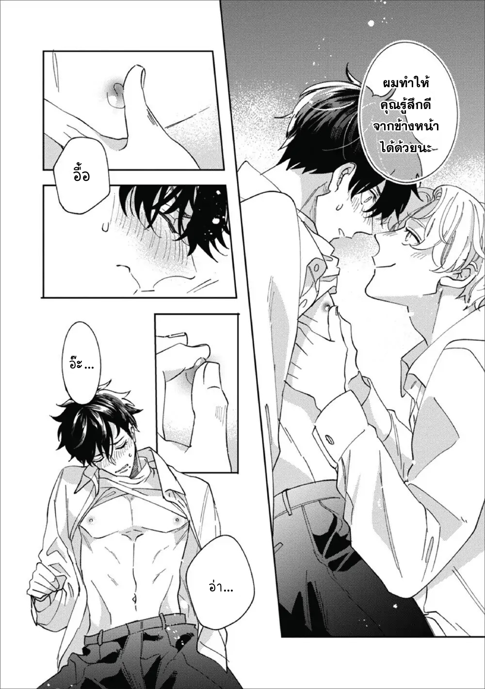 Migite ni Miemasunoga, Ore no Kareshi de Gozaimasu 2 18