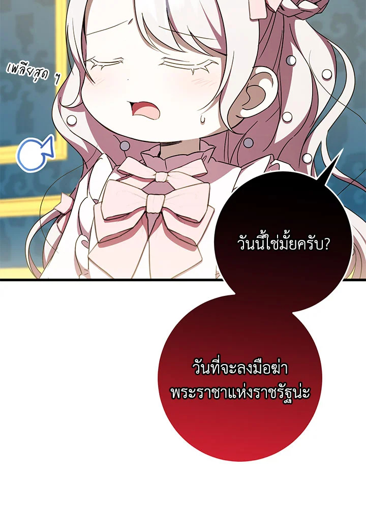 The Wicked Little Princess 93 062