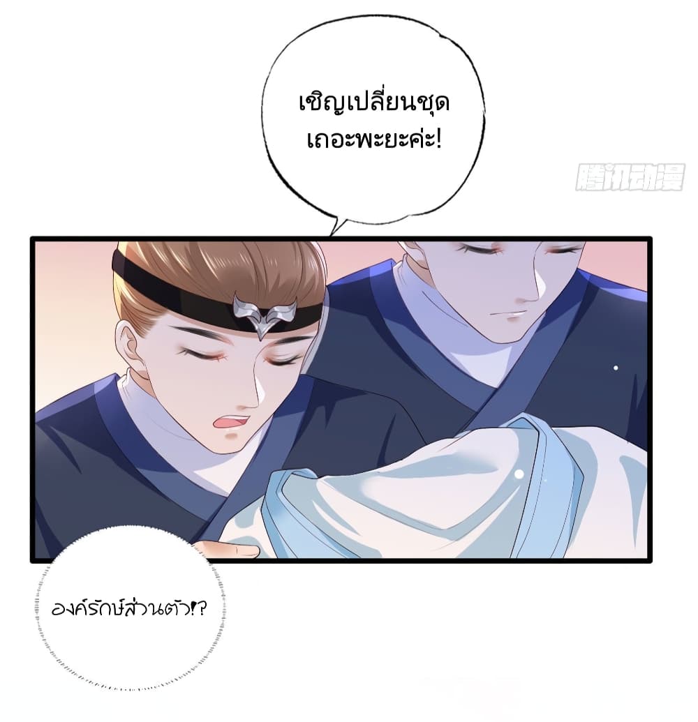 The Pampered Regent of The Richest Woman เธ•เธญเธเธ—เธตเน 60 (6)