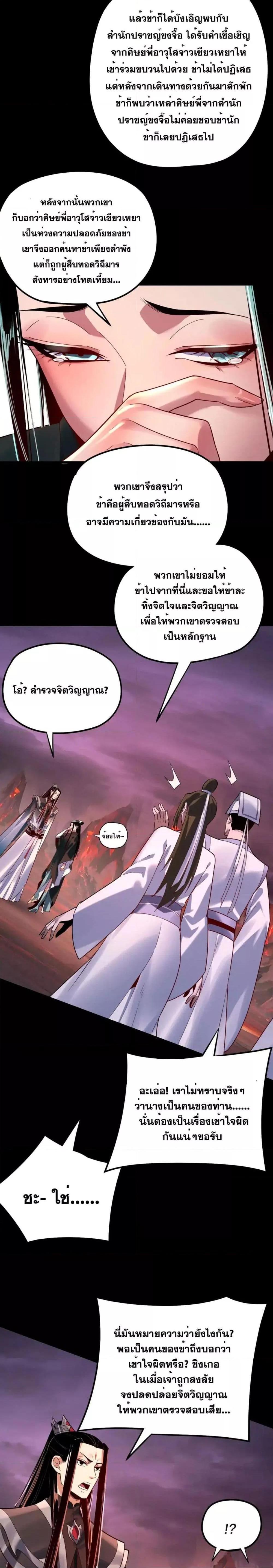 I Am the Fated Villain 127 12