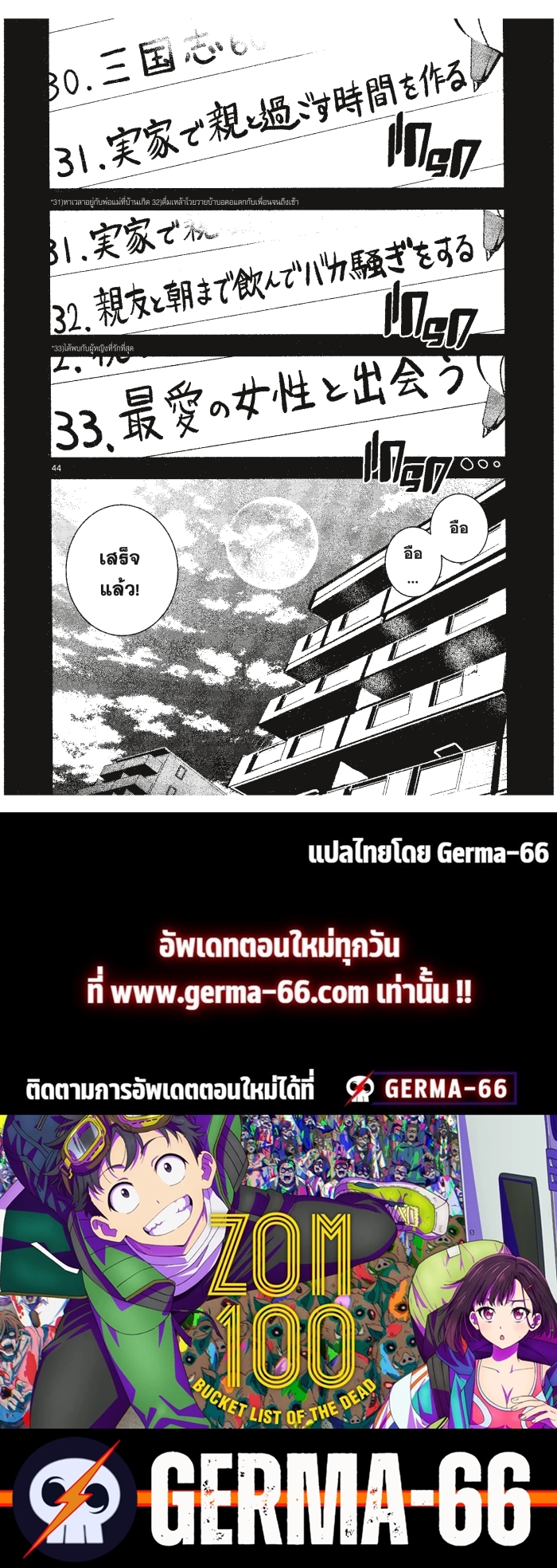 Zom 100 2 (44)