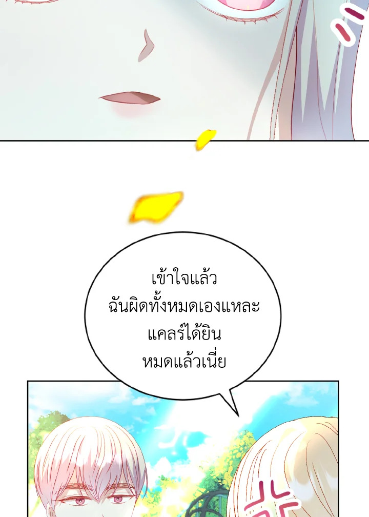 My Father, the Possessive Demi God 27 44