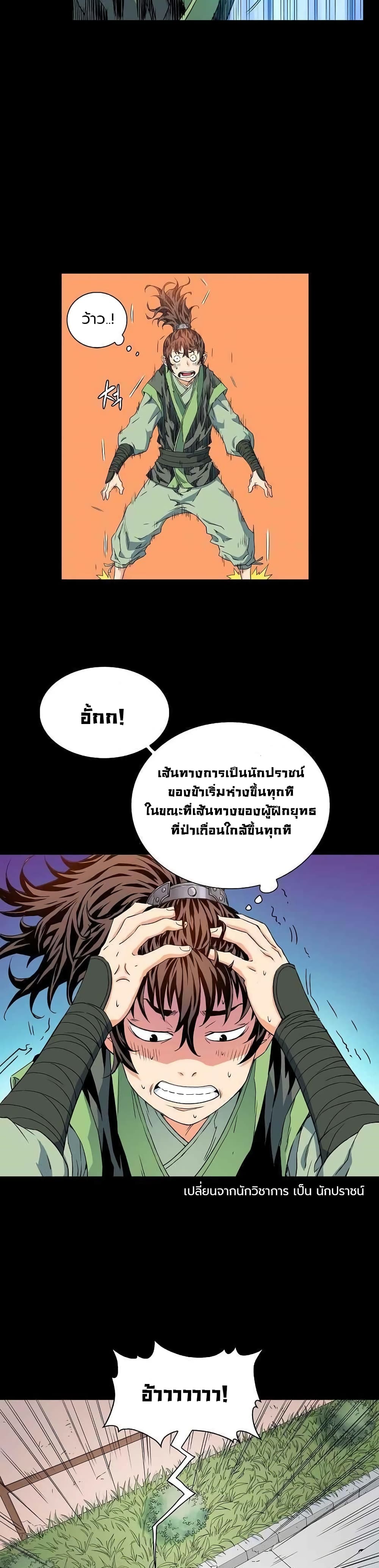 The Scholar Warrior เธ•เธญเธเธ—เธตเน 5 (4)