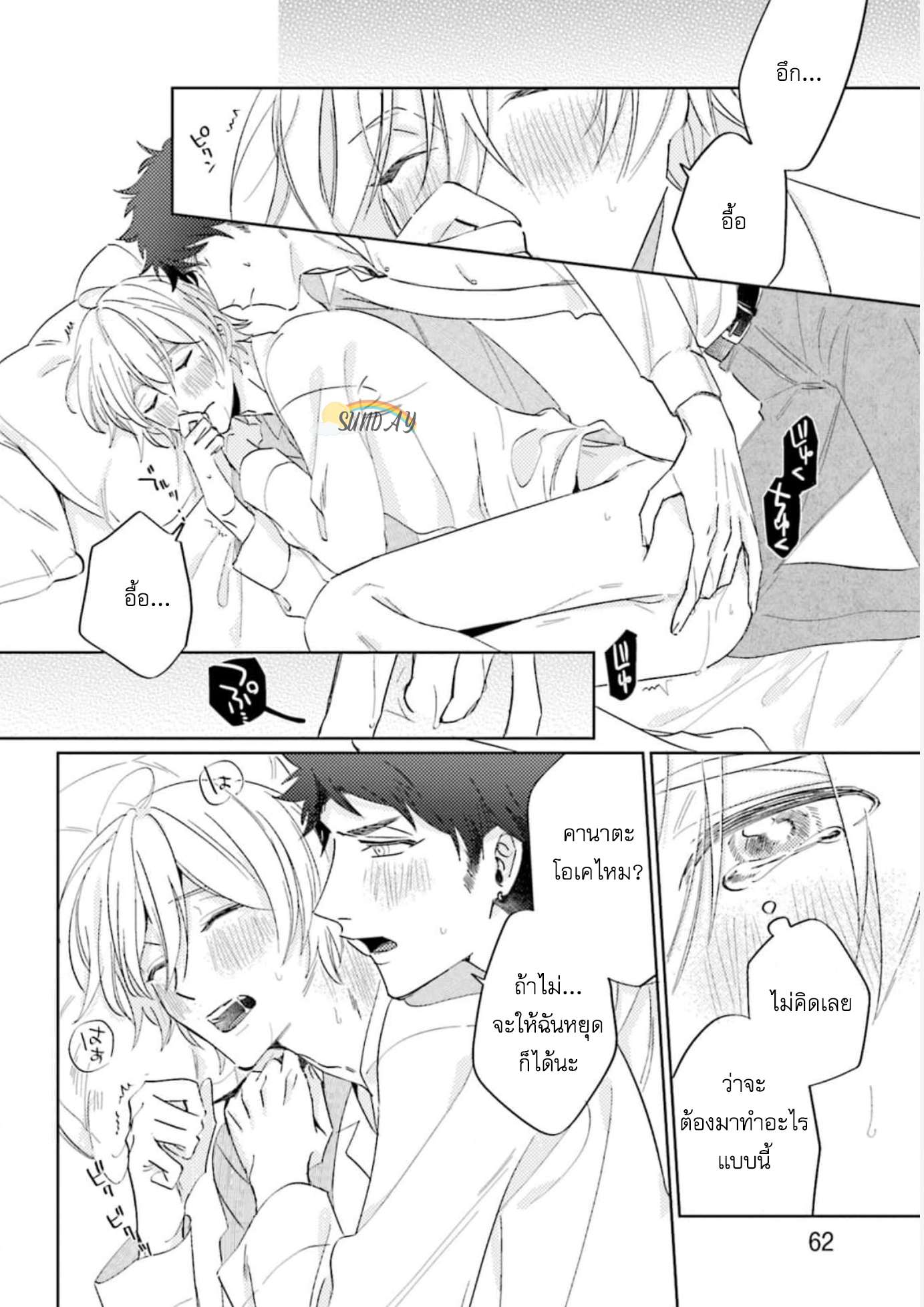 My Darling From Hell 2 33