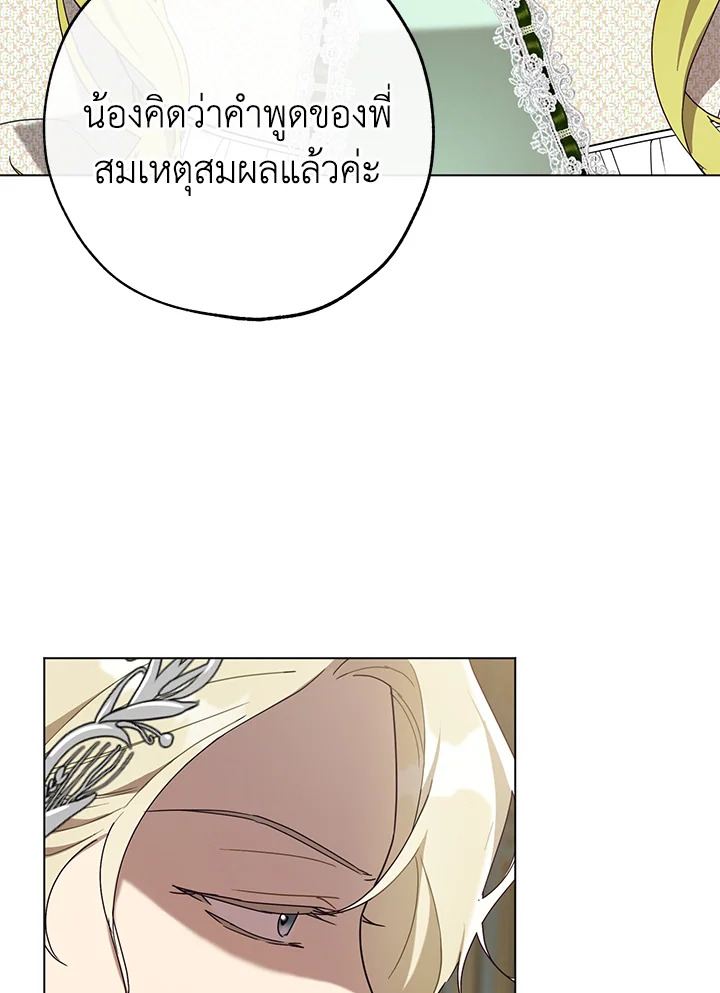 The Princess Imprints a Traitor 58 41