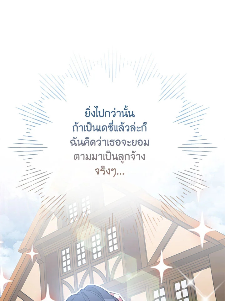 The Beloved Fake Saint 32 015