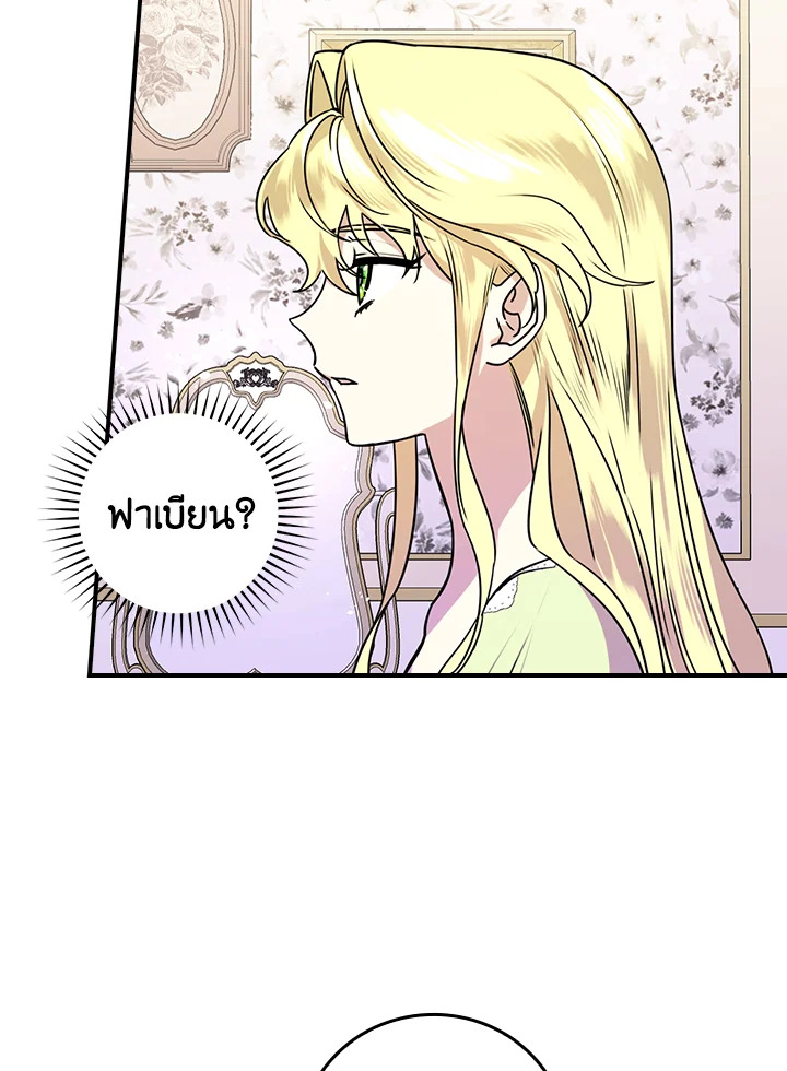 The Perfect Ending for the Villainess of a Fairy Tale 12 003