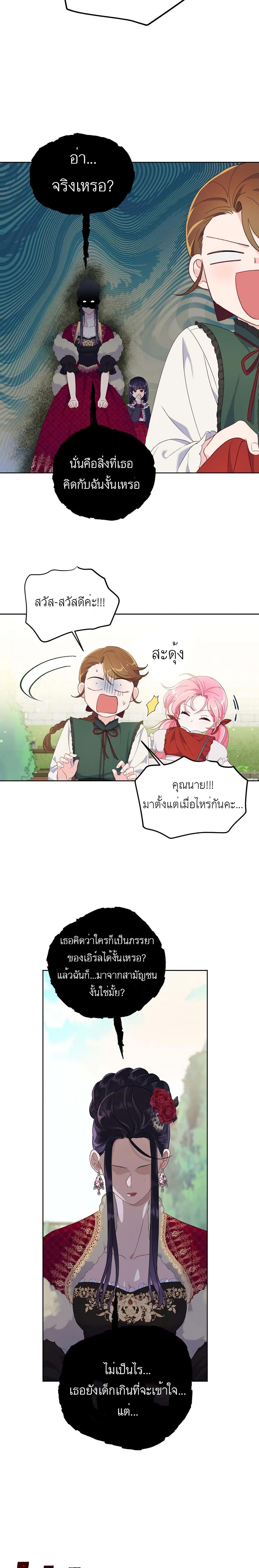 A Transmigrator’s Privilege ตอนที่ 10 (14)