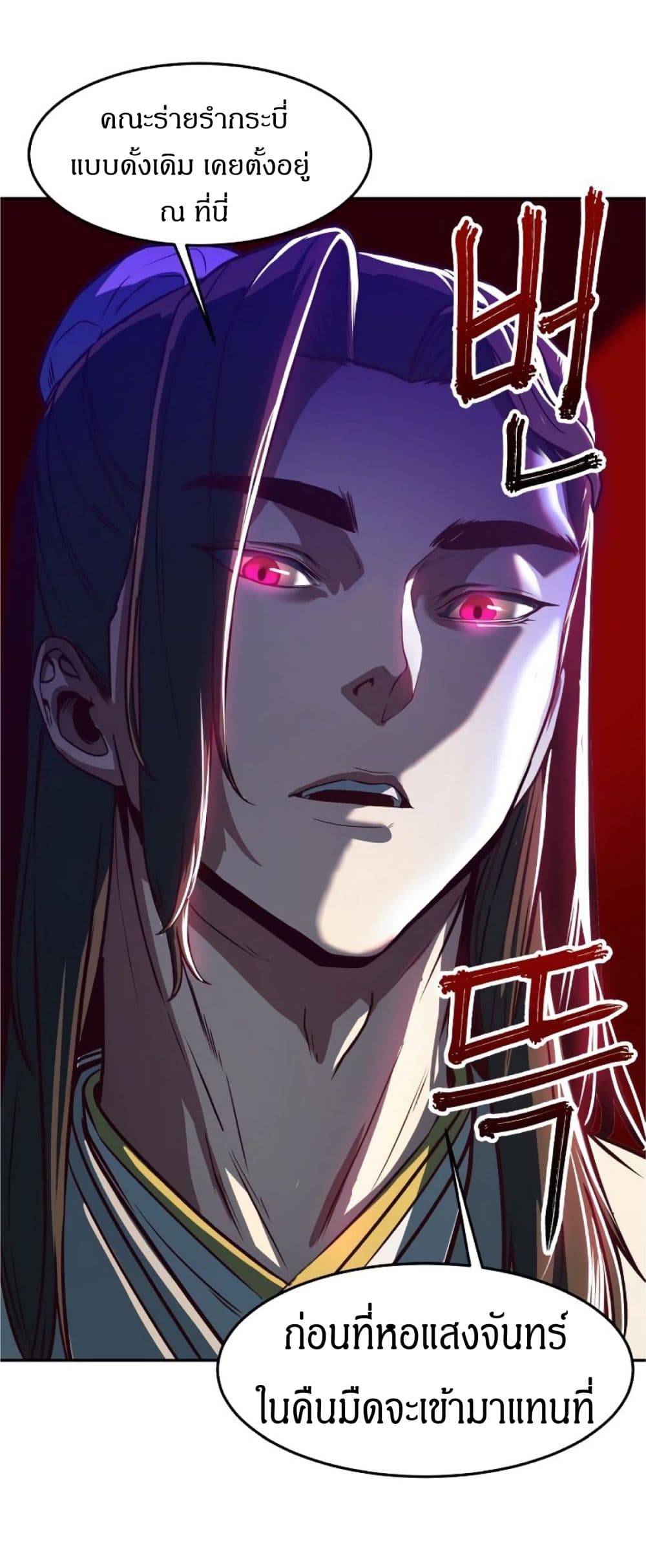 Sword Fanatic Wanders Through The Night ตอนที่ 3 (24)