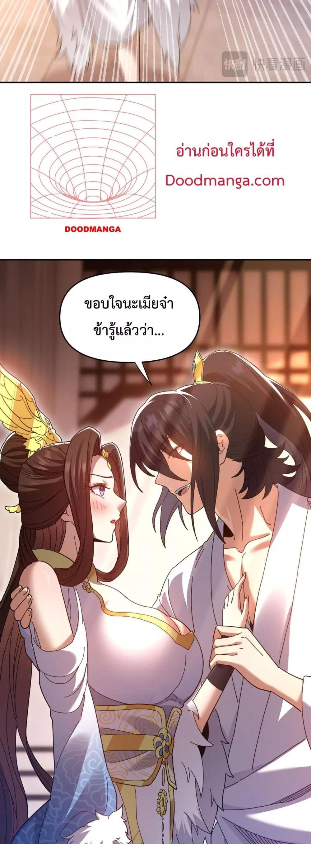 Shocking The Empress Regnant, I am Invincible ตอนที่  21 (38)