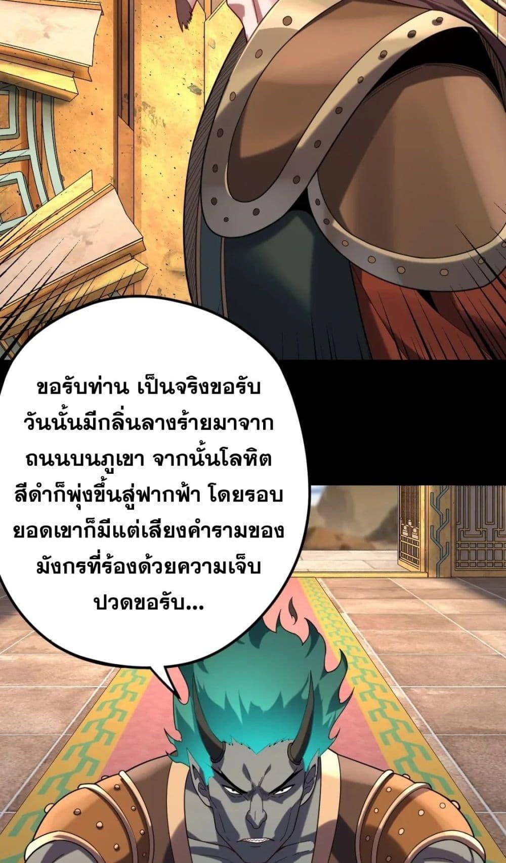 I Am the Fated Villain 105 24