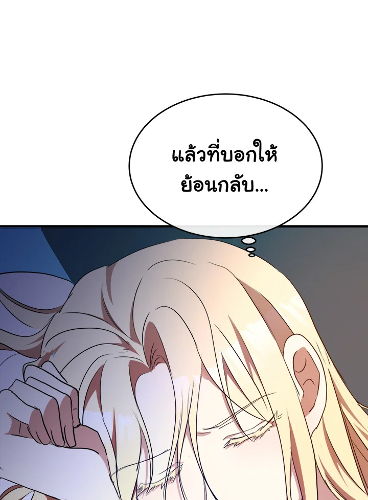 The Villainess Lives Twice 95 110