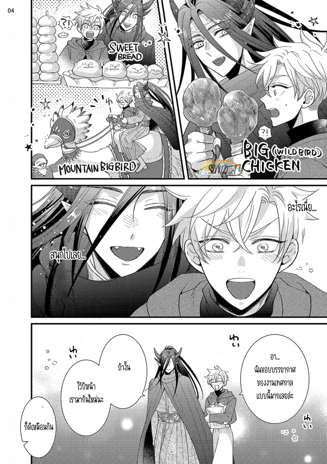 Riyuuou sama wa Haramasetai! 5 06