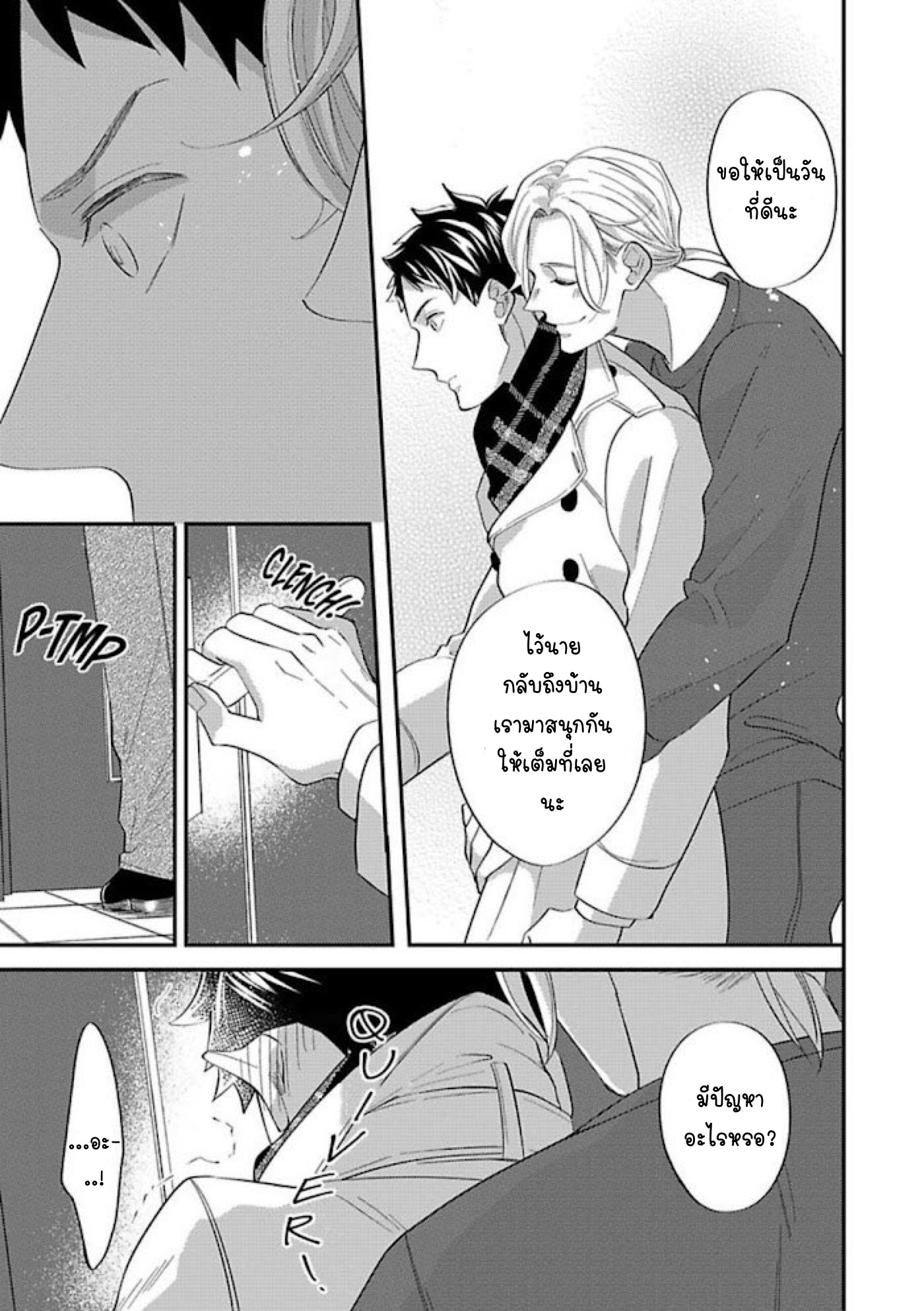 Prescription for a Lonely Boy Who Wants Love 4 (17)
