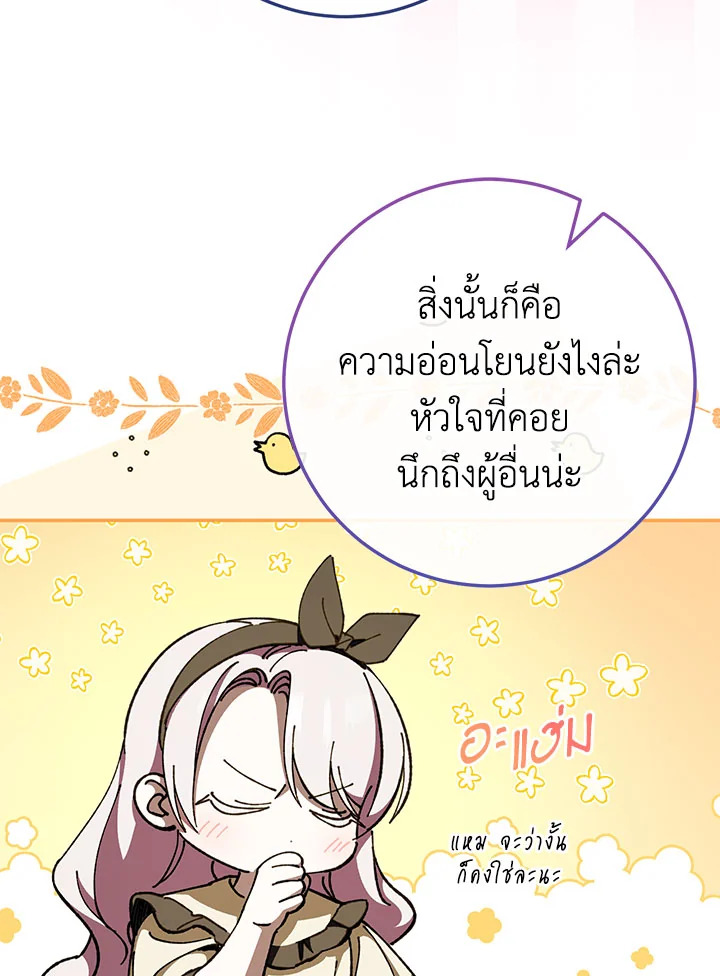 The Wicked Little Princess 97 124