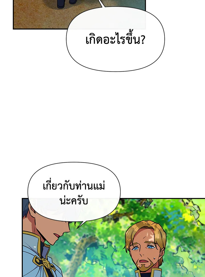 The Monster Duchess and Contract Princess 70 49