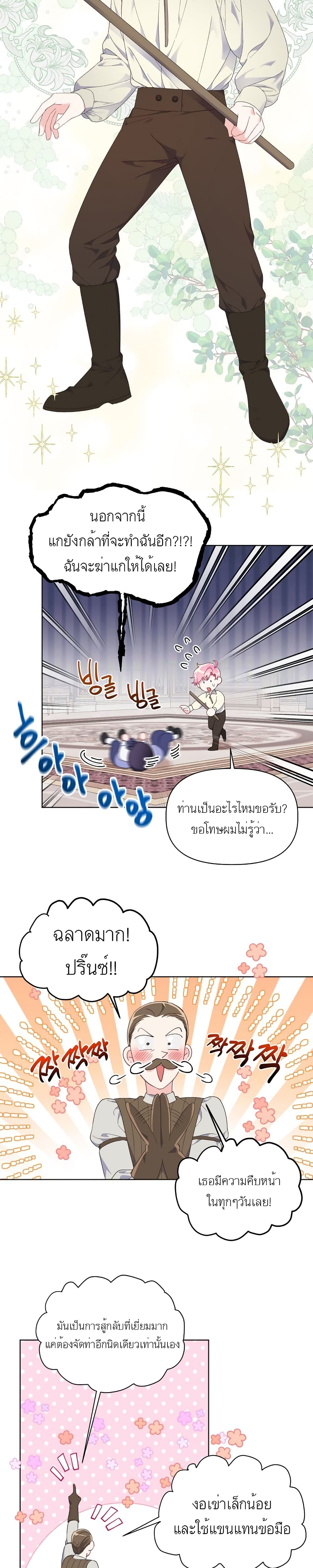 A Transmigrator’s Privilege ตอนที่ 19 (3)
