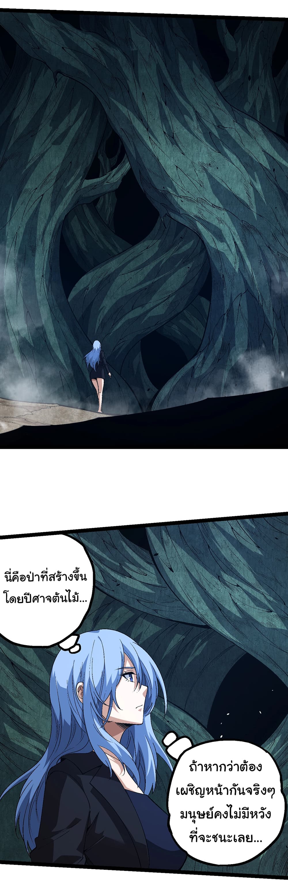 Evolution from the Big Tree ตอนที่ 157 (25)
