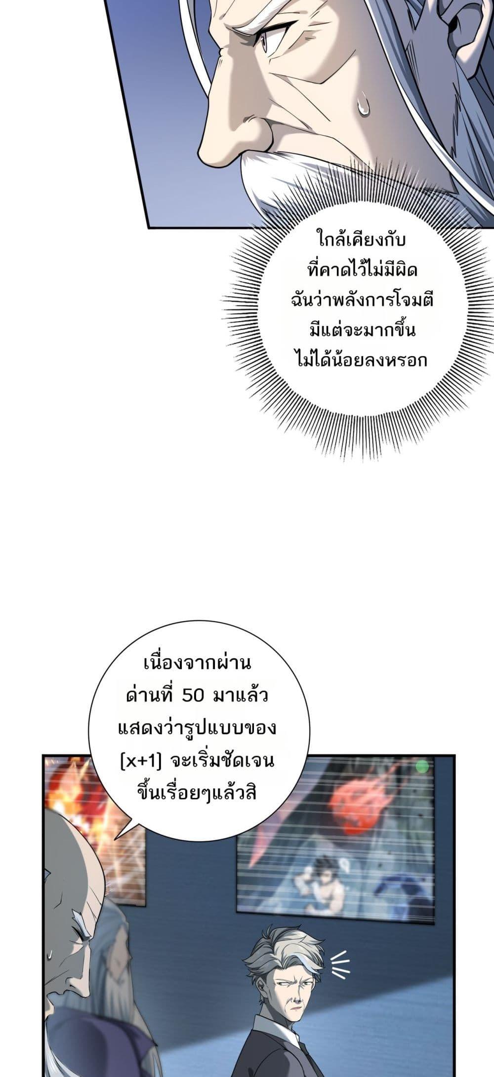 I am Drako Majstor เธ•เธญเธเธ—เธตเน 15 (46)