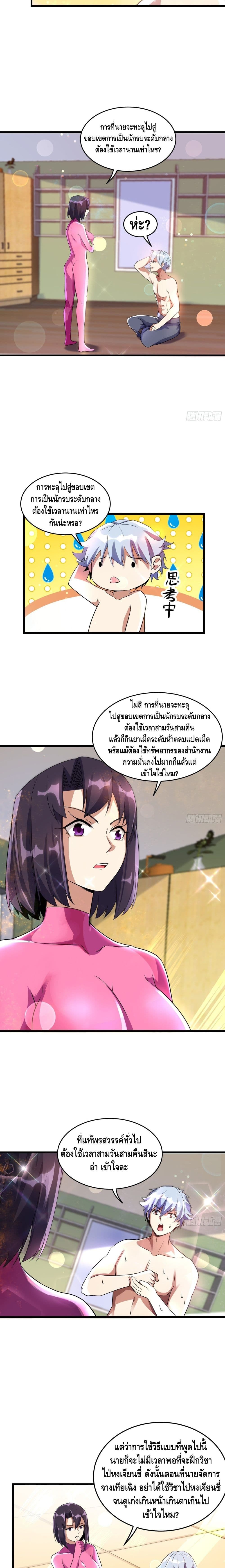 Strongest Krypton Gold ตอนที่ 19 (7)