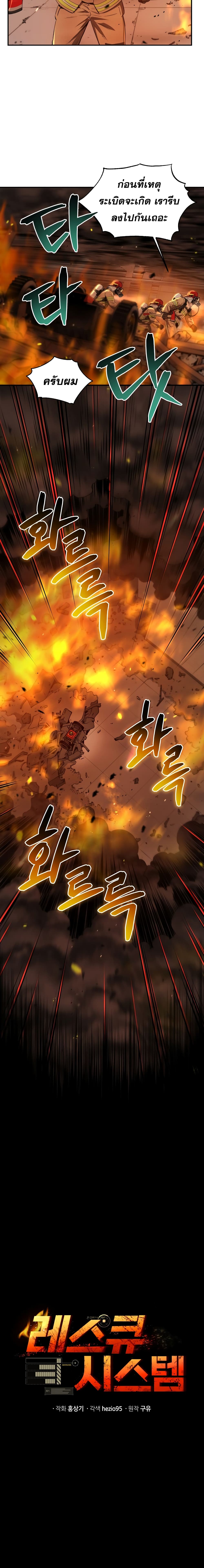Rescue System ตอนที่ 29 (6)