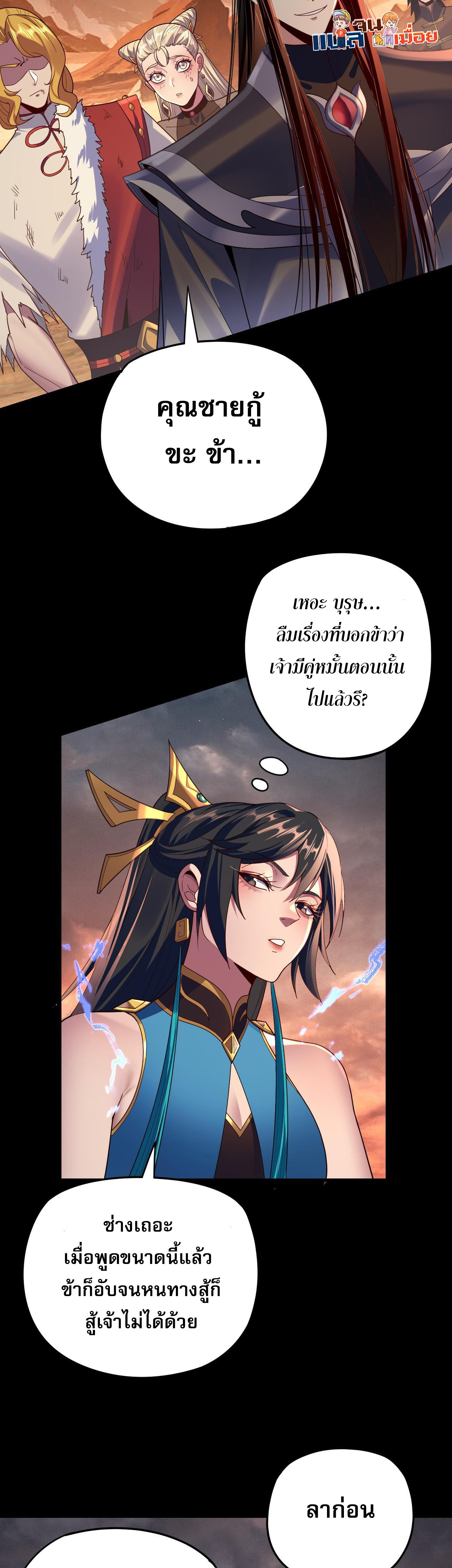 I Am the Fated Villain 122 21