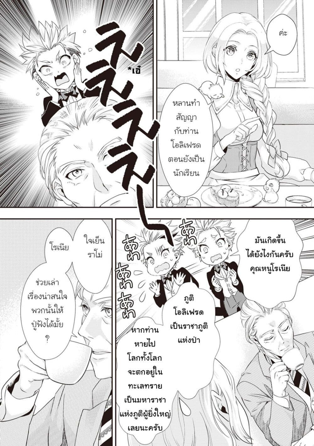 Reijou wa Mattari wo Goshomou ตอนที่  8 (11)