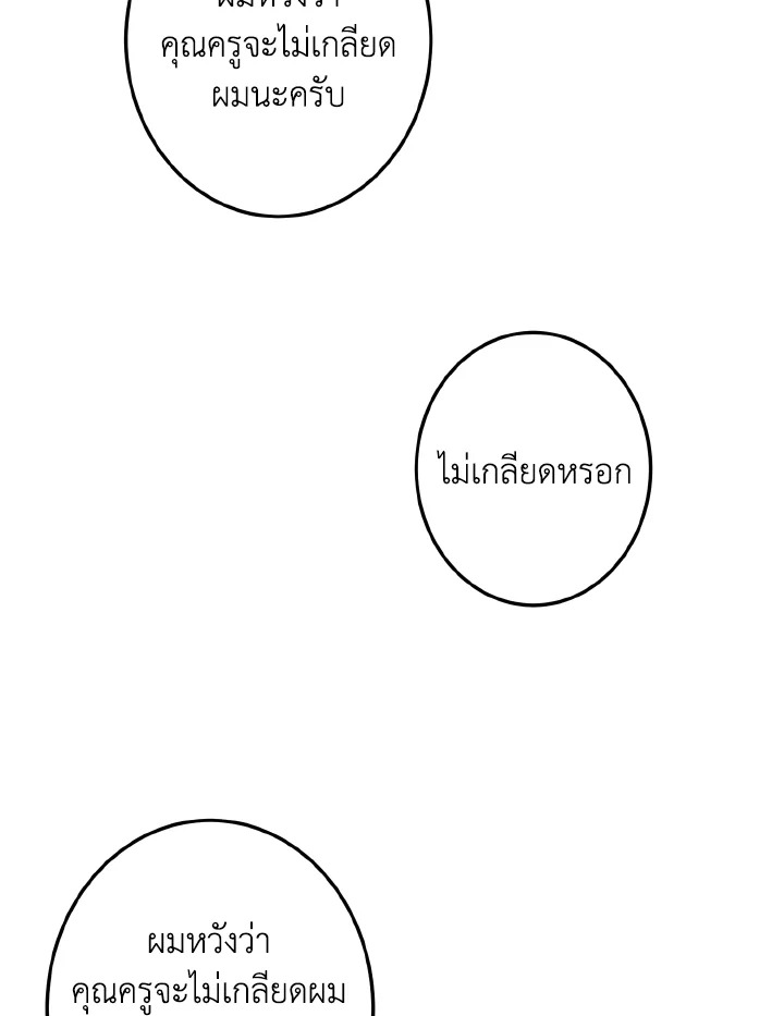 I Raised the Villains Preciously 8 42