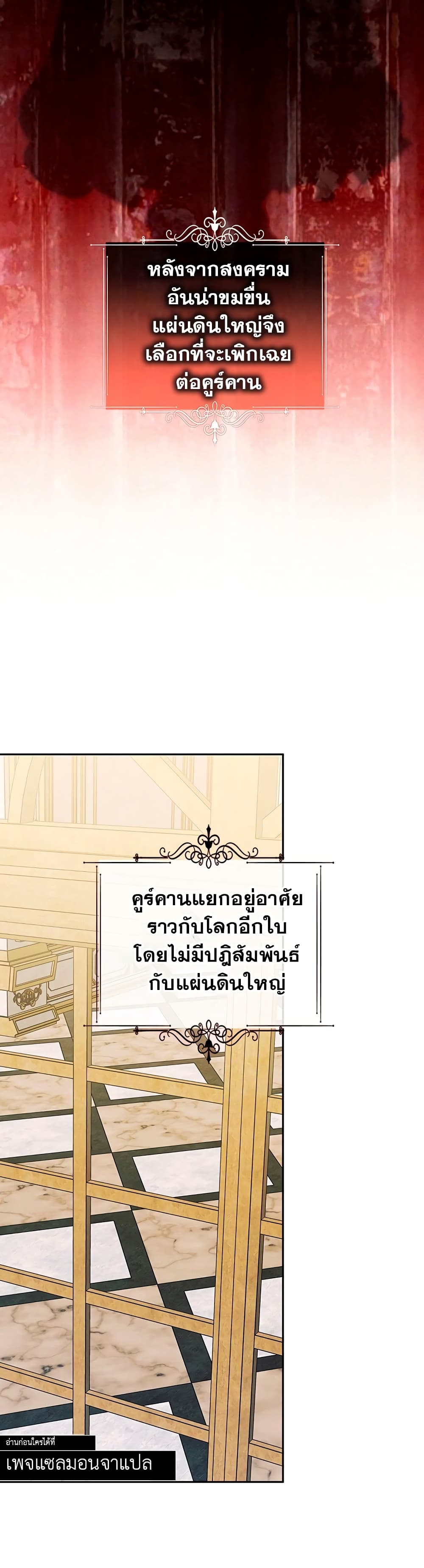 Predatory Marriage à¸•à¸­à¸™à¸—à¸µà¹ˆ 8 (14)