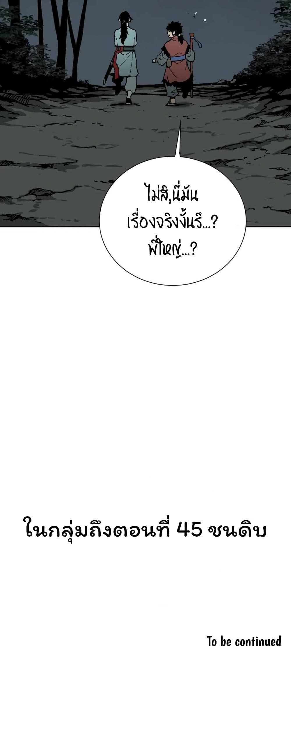 Tales of A Shinning Sword à¸•à¸­à¸™à¸—à¸µà¹ˆ 32 (81)