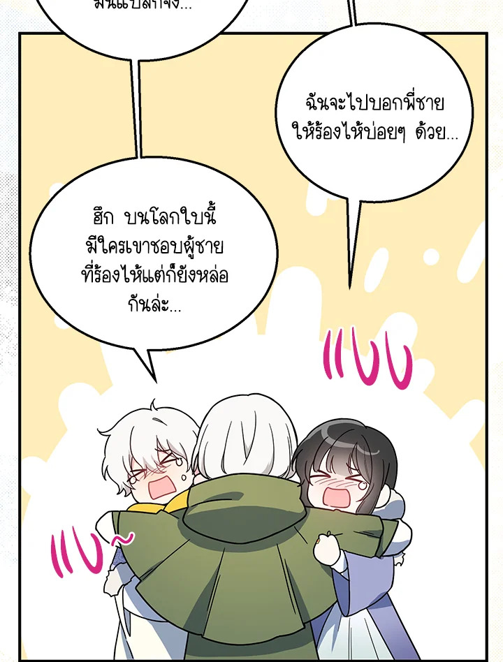 The Female Lead Turn Me into Her New Sister 18 56