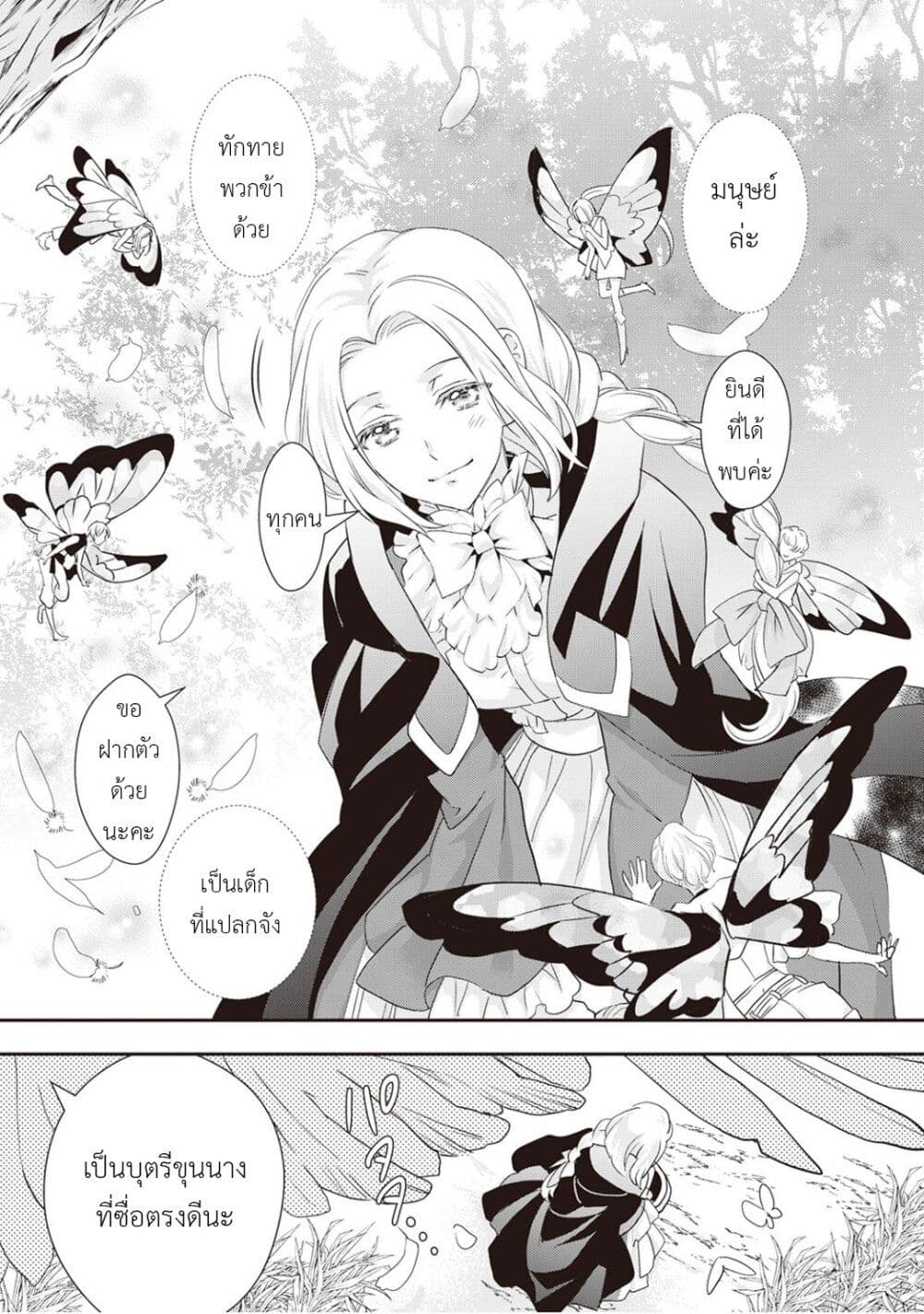 Reijou wa Mattari wo Goshomou ตอนที่  8 (20)