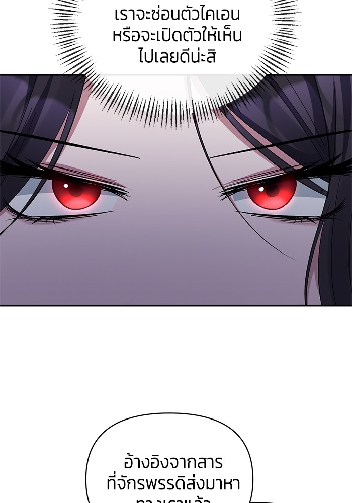 The Grand Duchess of the North Was Secretly a Villainess 26 25