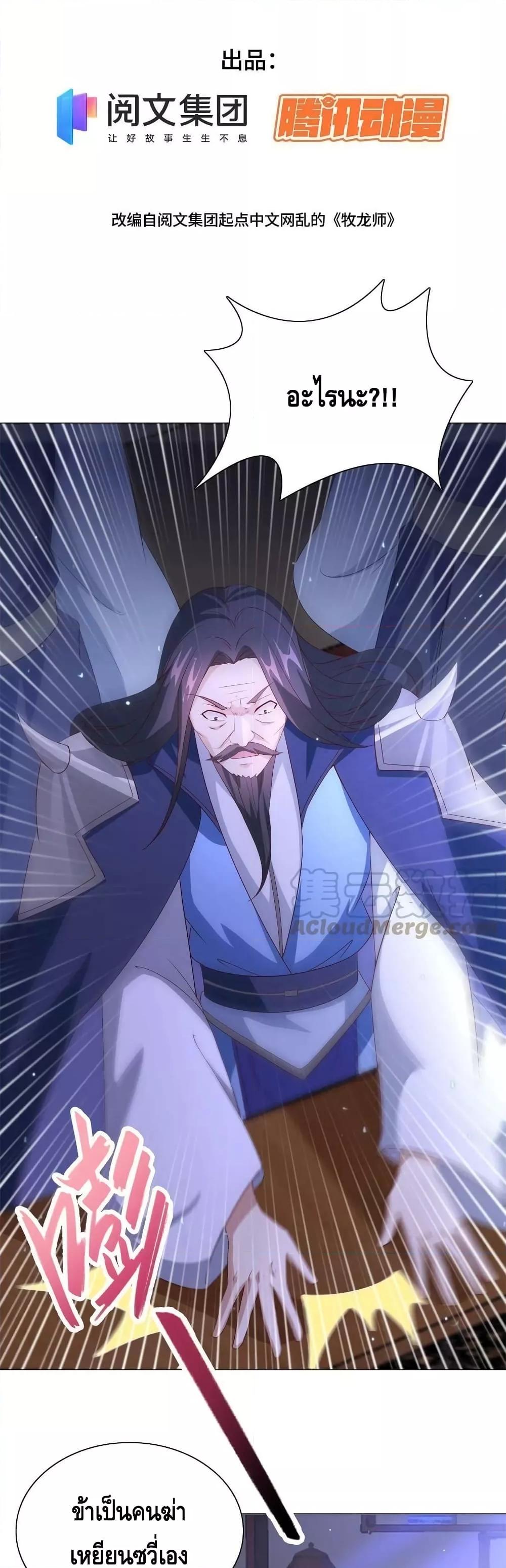 Dragon Shepherd เธ•เธญเธเธ—เธตเน 228 (3)