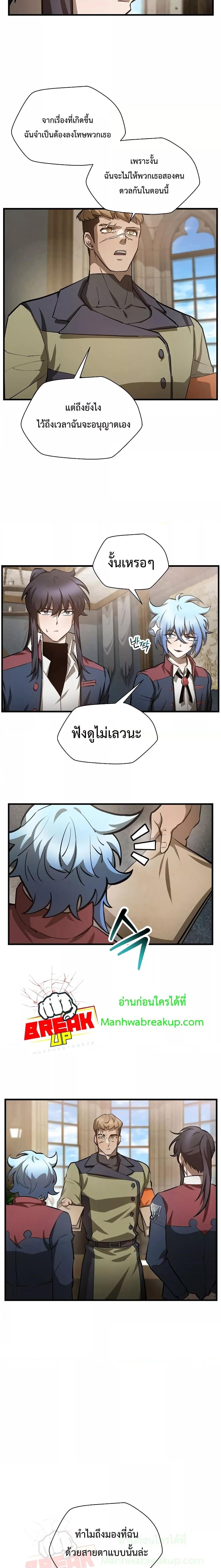 Helmut The Forsaken Child ตอนที่ 52 (12)