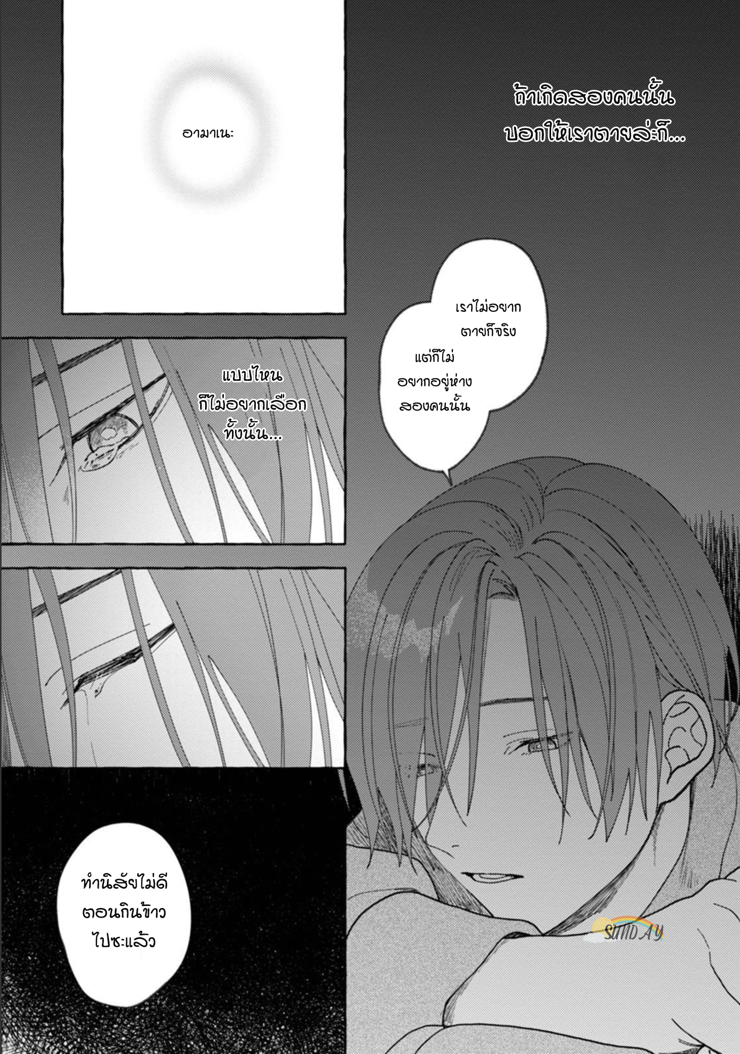 Bokura no Kawaii Ningen sama 4 27