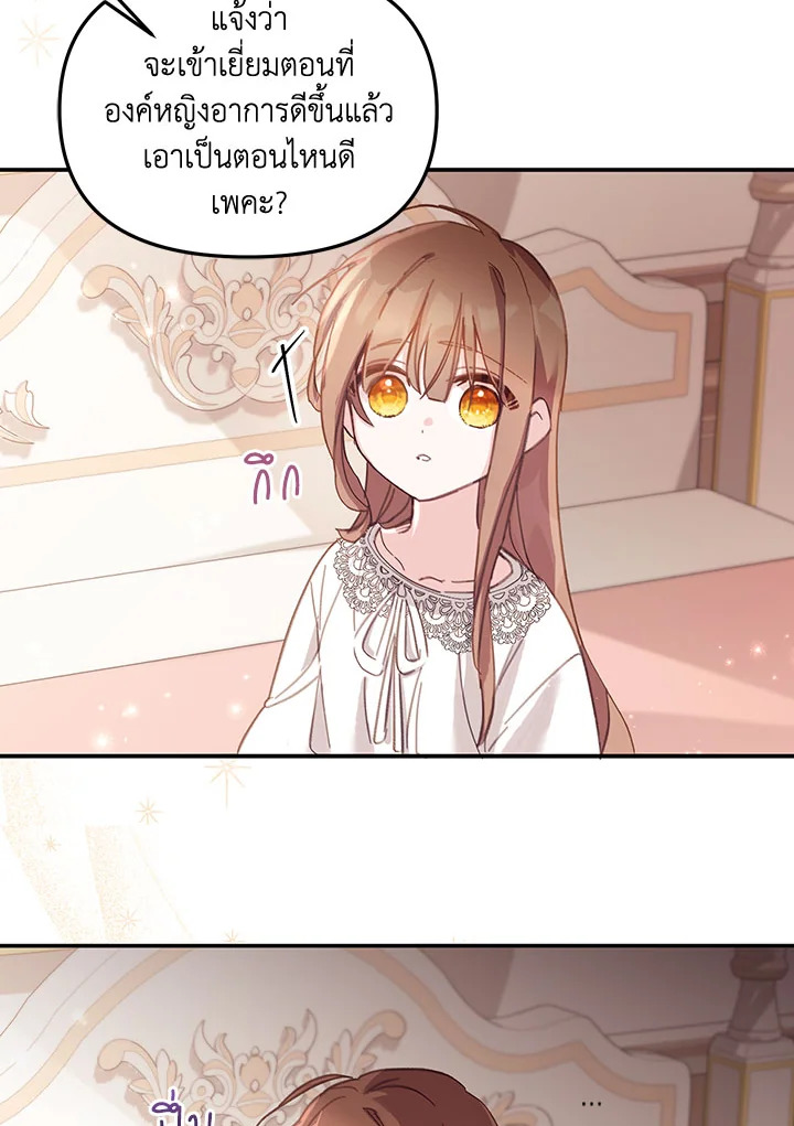 No Place for the Fake Princess 5 18