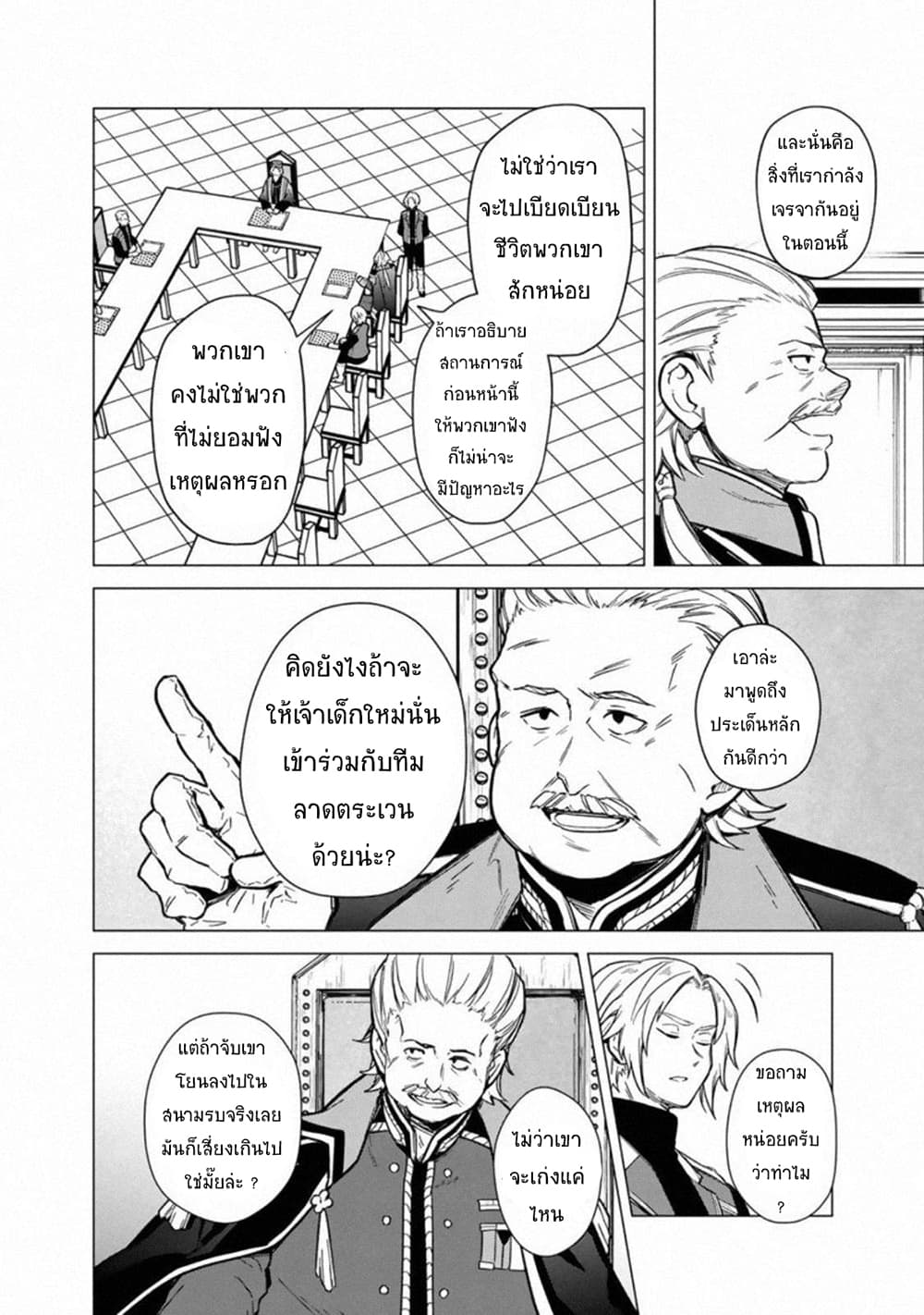 My Death Flags Show No Sign of Ending à¸•à¸­à¸™à¸—à¸µà¹ˆ 39 (14)