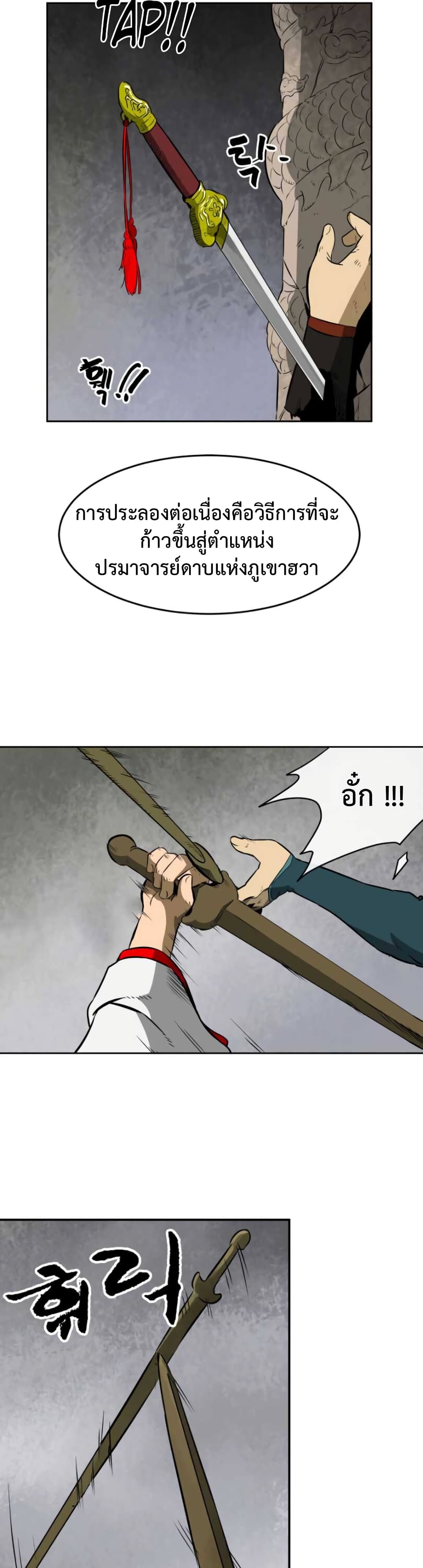 Infinite Level Up in Murim 14 (20)
