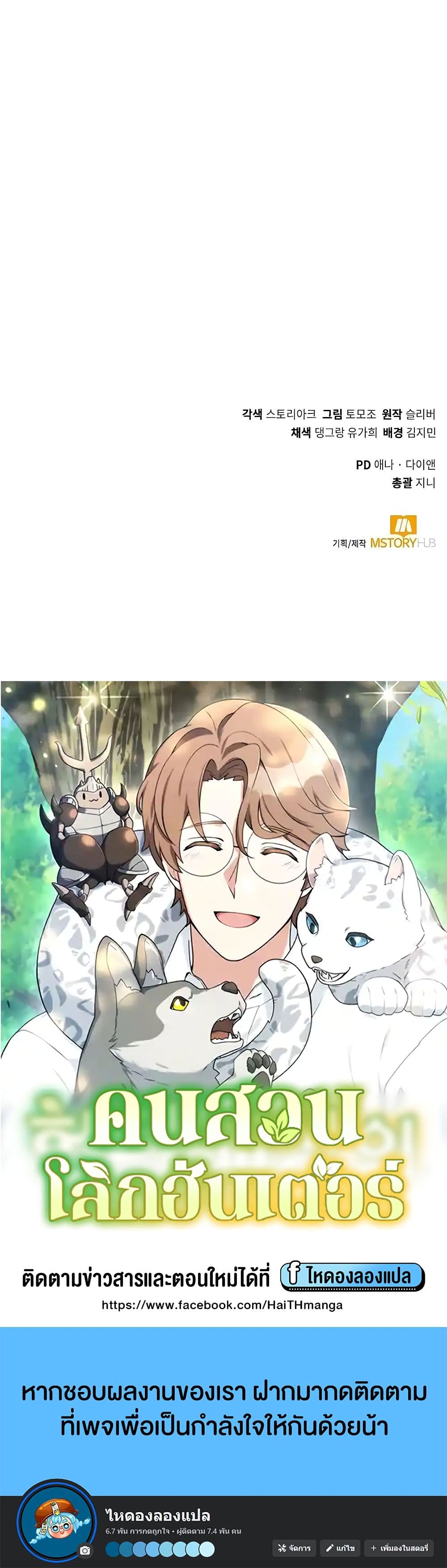 Hunter Worldâ€™s Gardener 26 (50)