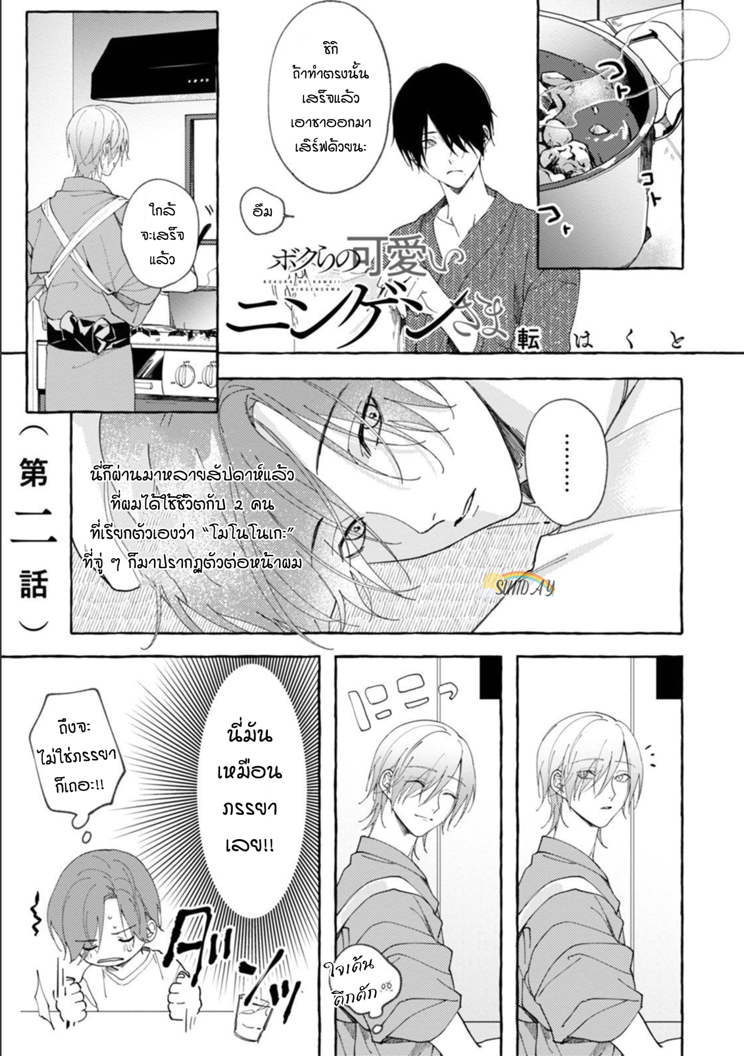 Bokura no Kawaii Ningen sama 2 04